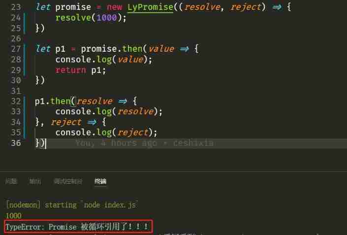 Handwritten promise [04] - then method chain call to recognize promise object self return