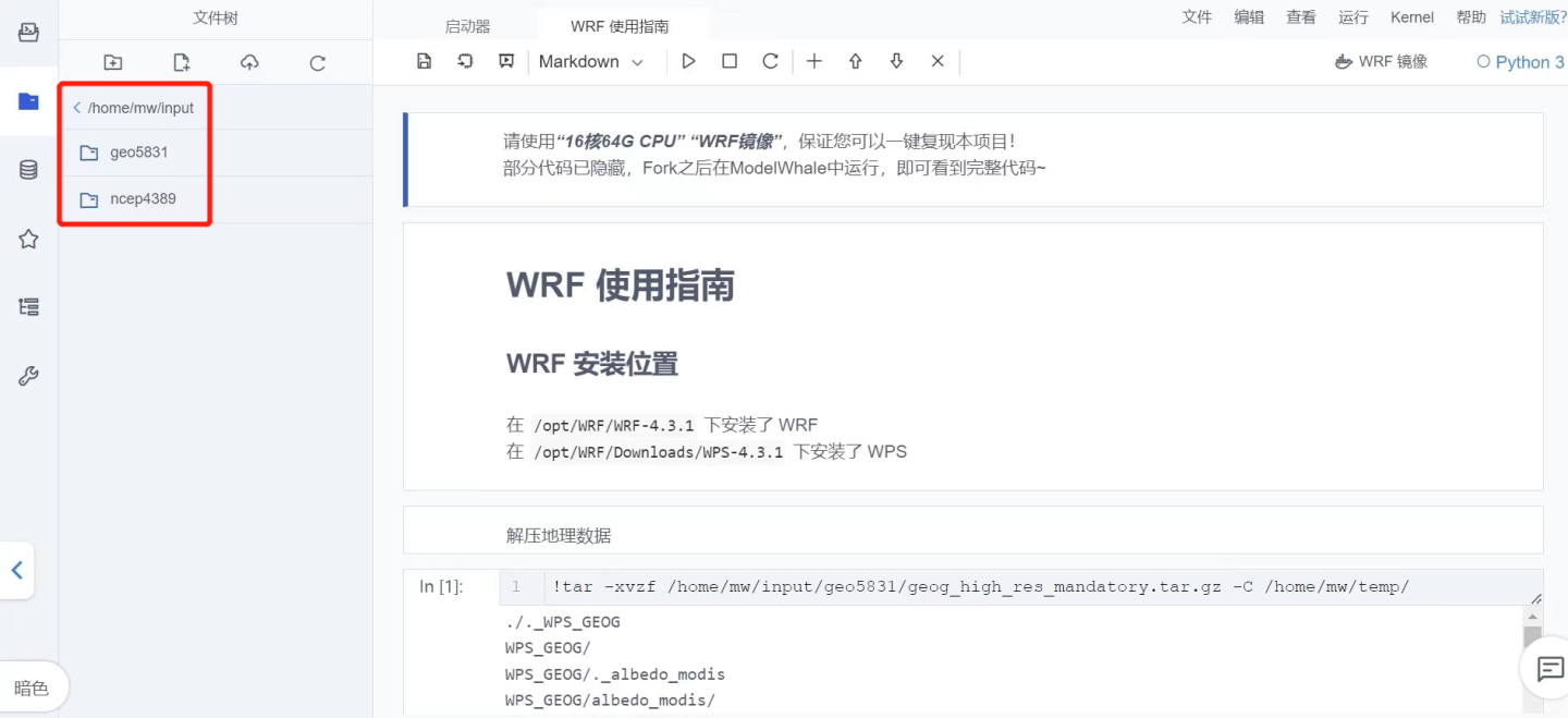 ModelWhale 云端运行 WRF 中尺度数值气象模式，随时随地即开即用的一体化工作流