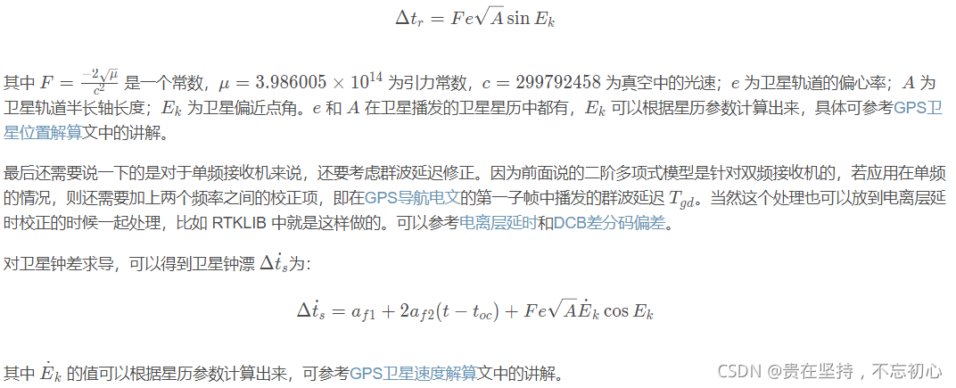 GPS从入门到放弃（十六）、卫星时钟误差和卫星星历误差