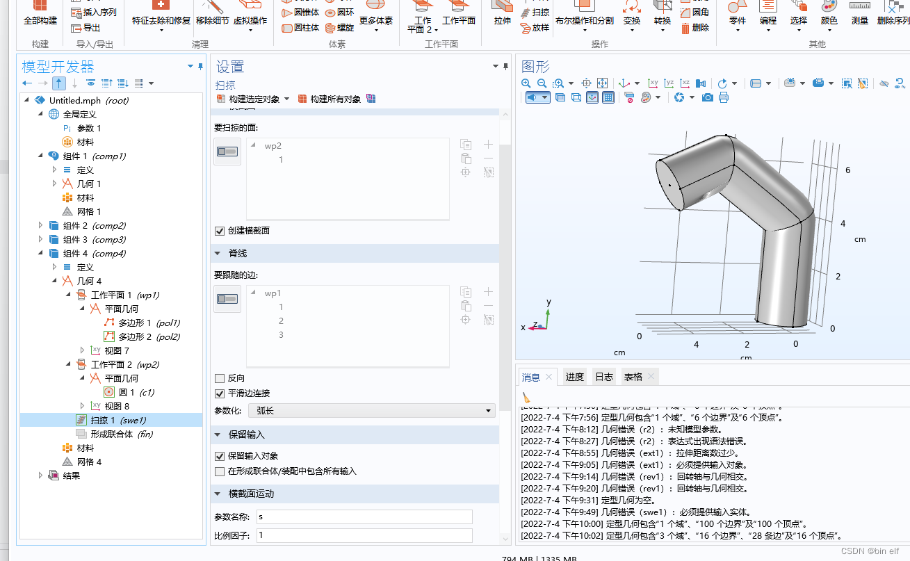 COMSOL--三维随便画--扫掠