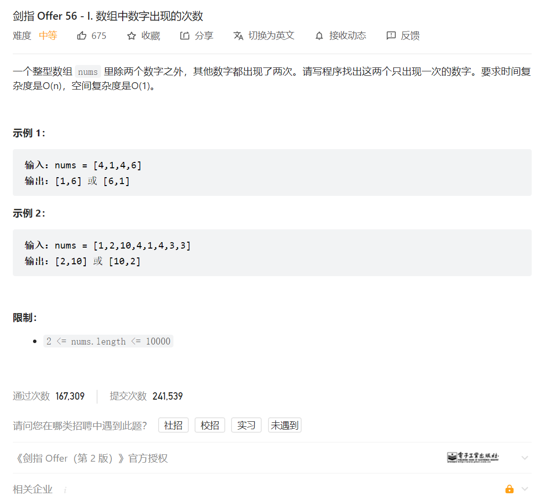 32 ＜ tag array and bit operation ＞ supplement: Lt. sword finger offer 56 - I. number of occurrences of numbers in the array