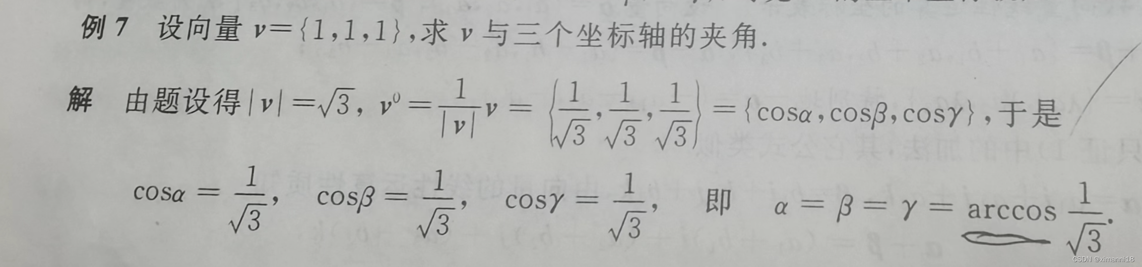 高数_向量代数_单位向量_向量与坐标轴的夹角