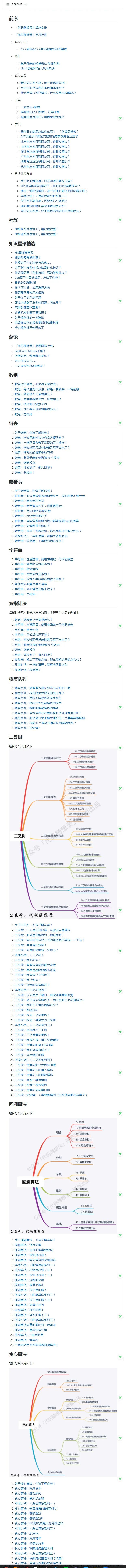 2022年整理LeetCode最新刷题攻略分享（附中文详细题解）