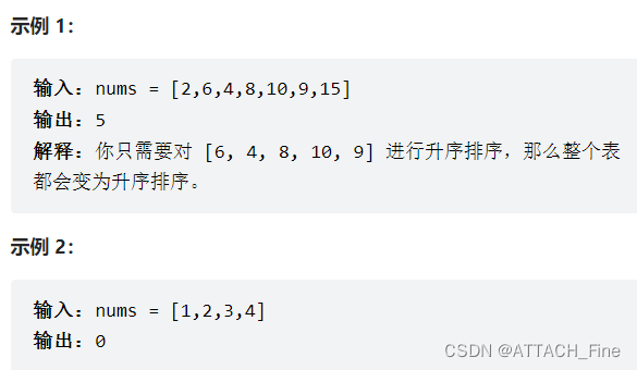 581. Shortest unordered continuous subarray