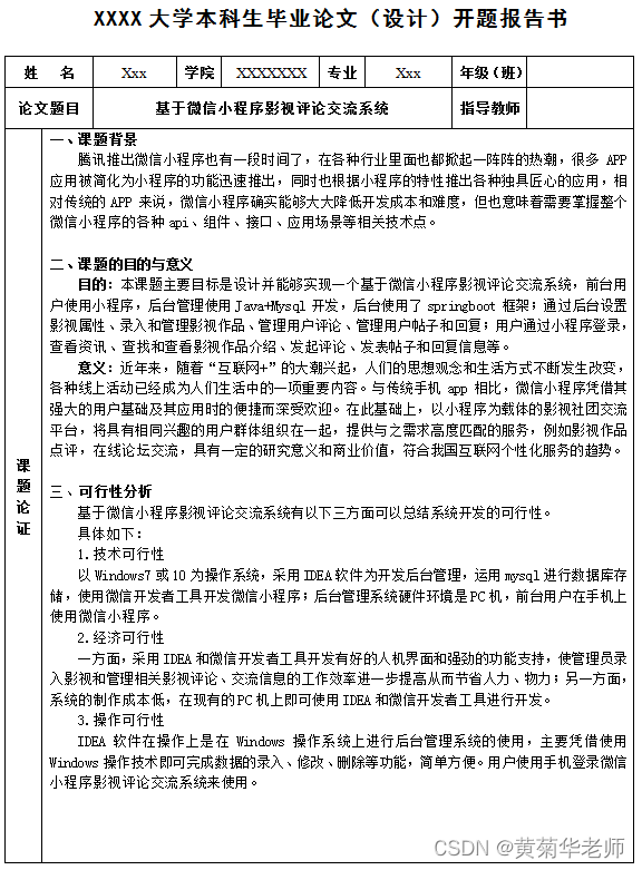 Wechat applet Film & TV Review Exchange Platform System Graduation Design (4) Rapport d'ouverture