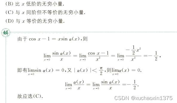 math_证明常用等价无穷小&案例&代换