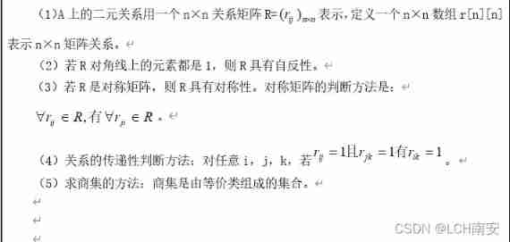 Realization of binary relation of discrete mathematics with C language and its properties