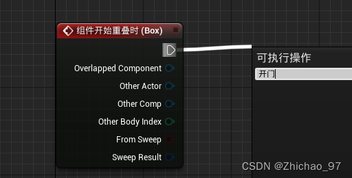 UE4 通过与其它Actor互动开门