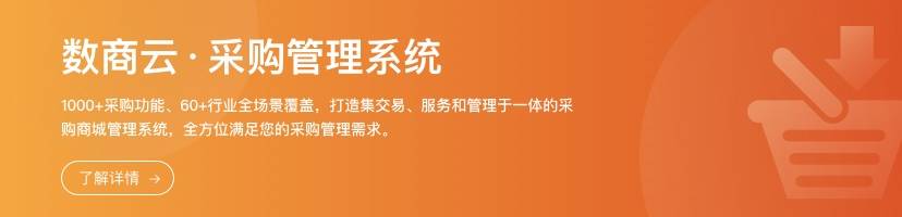 厨卫电器行业数字化集采管理系统：优化产业供应结构，实现采购业务流程集中管控