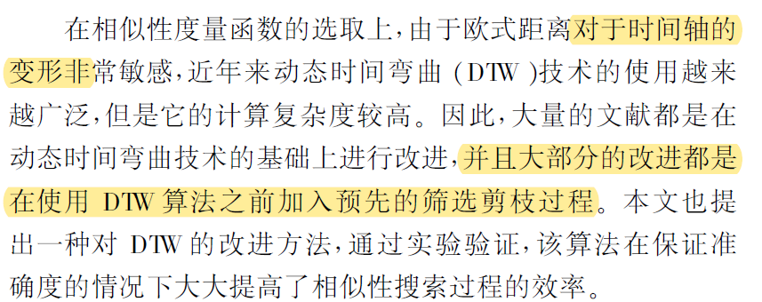 论文学习——基于极值点特征的时间序列相似性查询方法