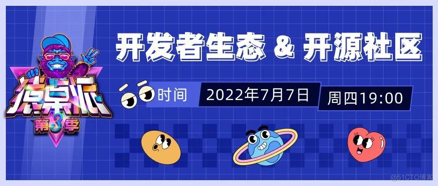 猿桌派第三季开播在即，打开出海浪潮下的开发者新视野_解决方案