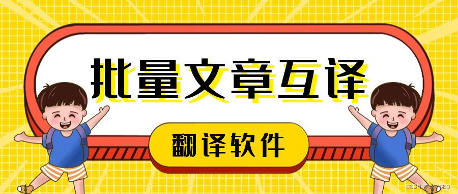 批量翻译软件免费【2022最新版】