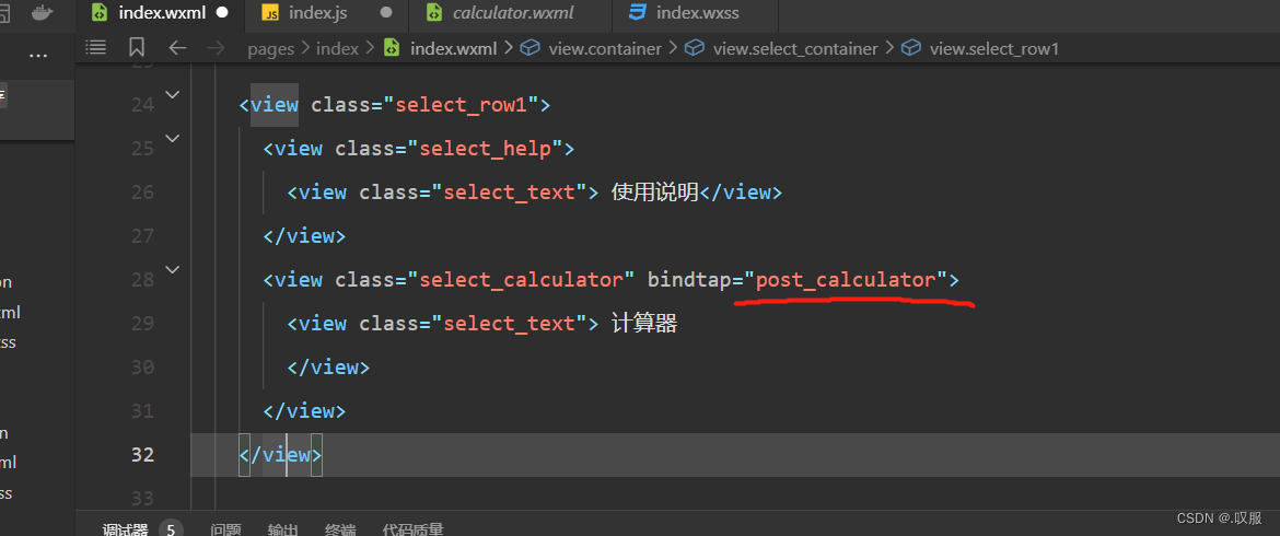 微信小程序学习之五种页面跳转方法.