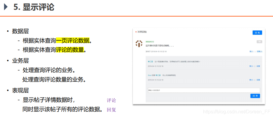 6、显示评论和回复