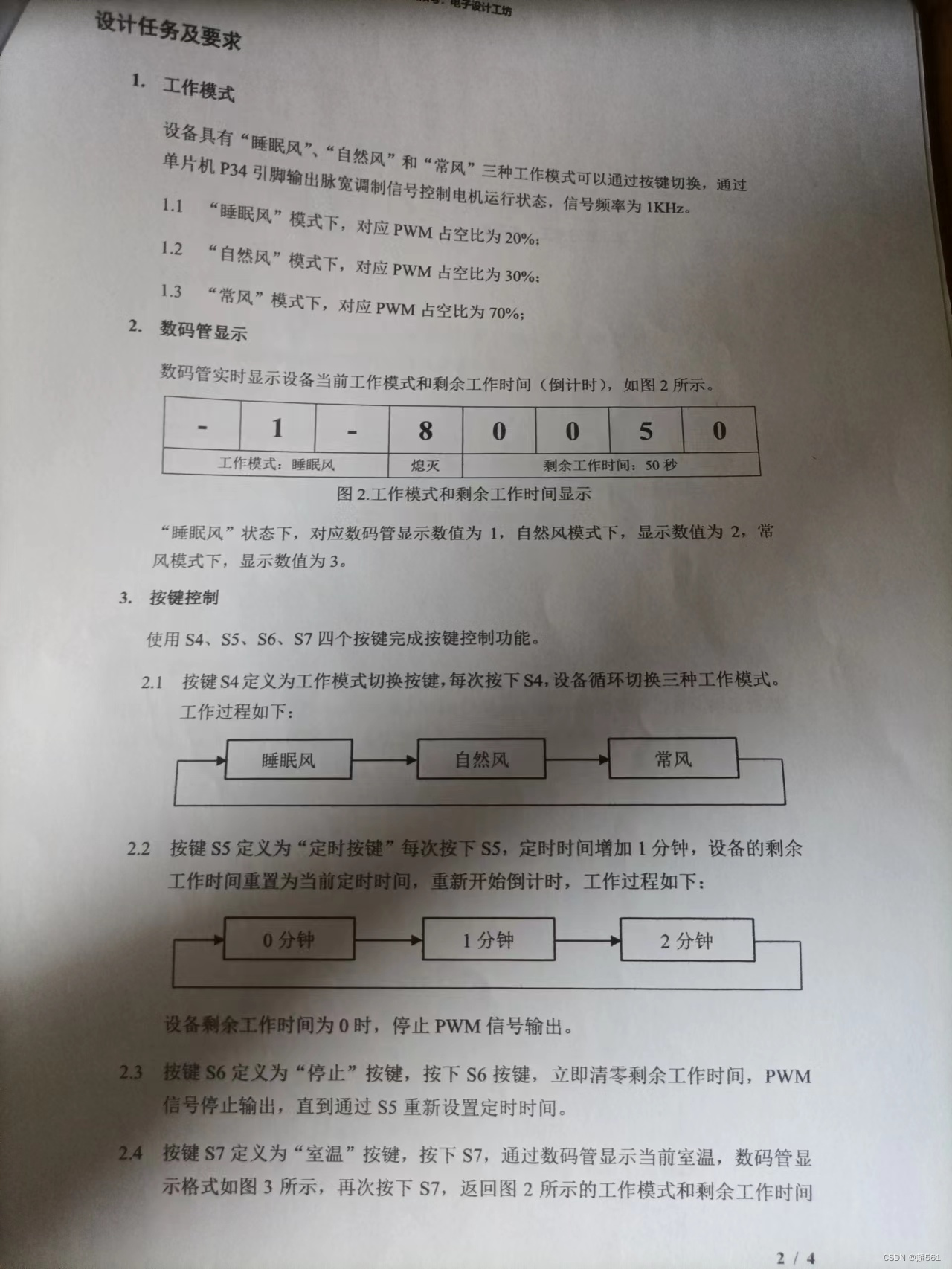 蓝桥杯单片机省赛第七届