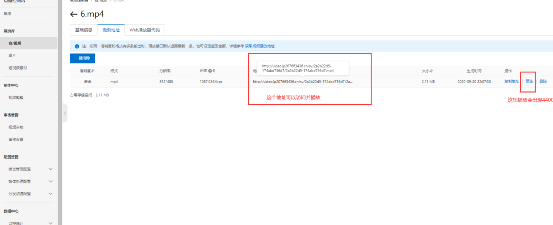 阿里云视频点播播放出错，控制台访问出现code:4400