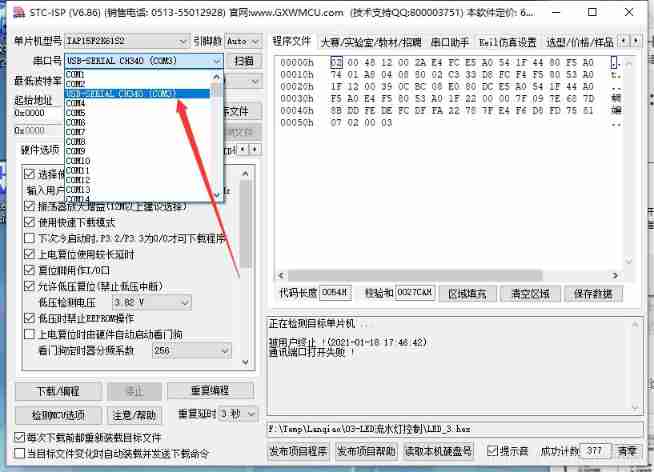  Replace serial port number 
