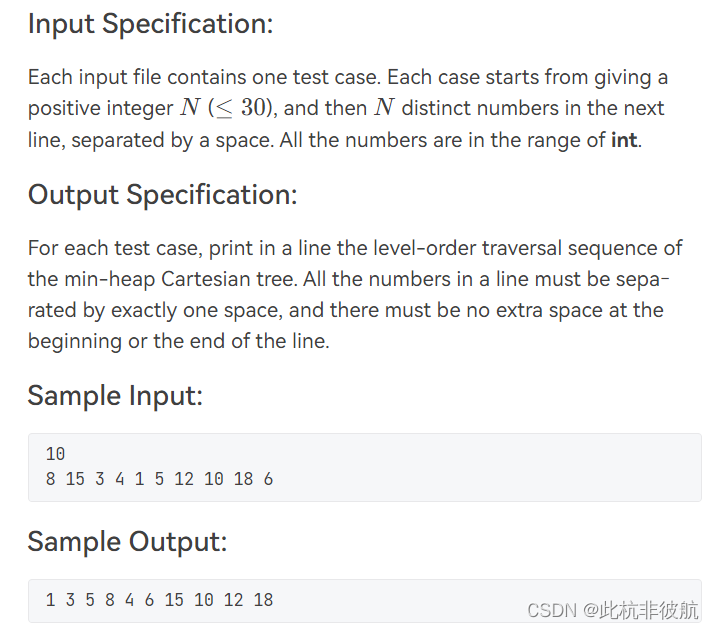 PAT 1167 Cartesian Tree（30）