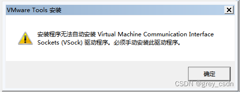 1279_ Vsock installation failure resolution when VMware player installs VMware Tools