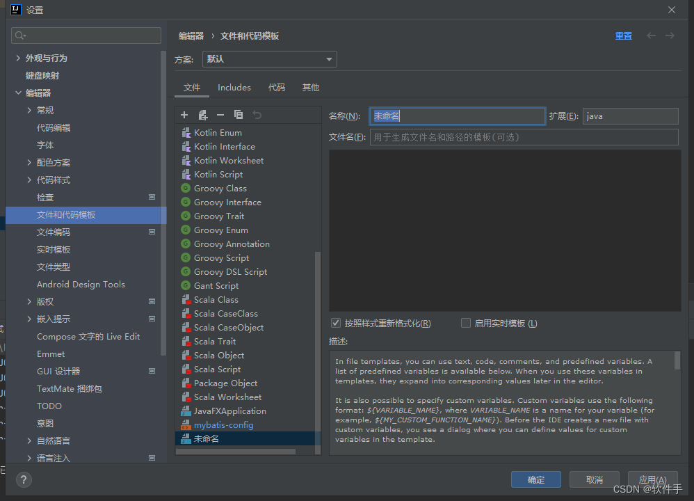 idea中设置核心配置文件的模板