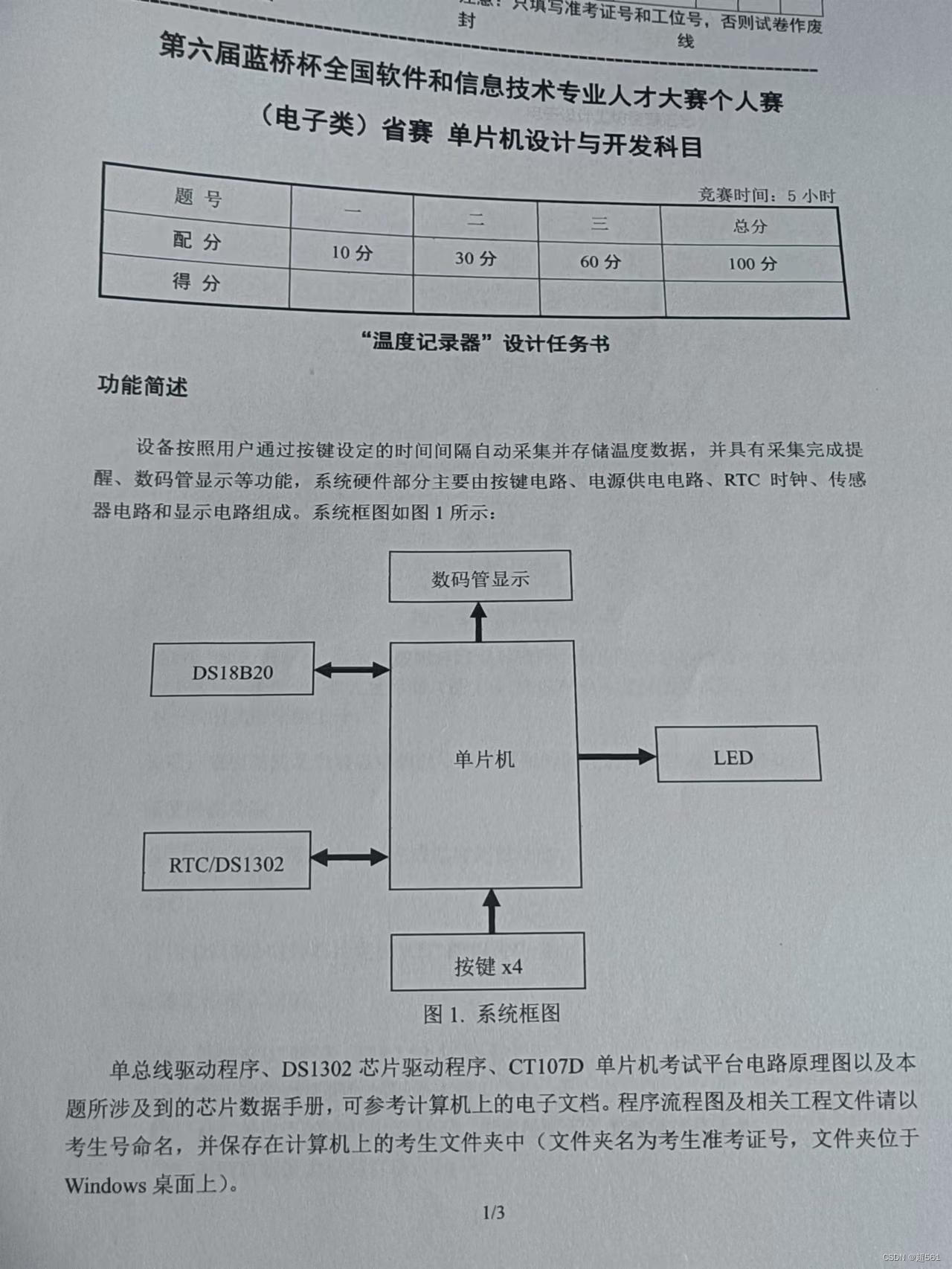 蓝桥杯单片机第六届温度记录器