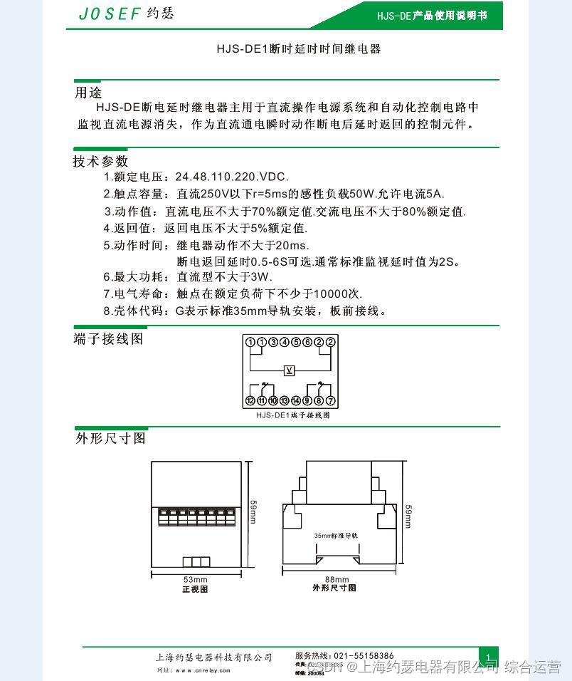 HJS-DE1/2时间继电器