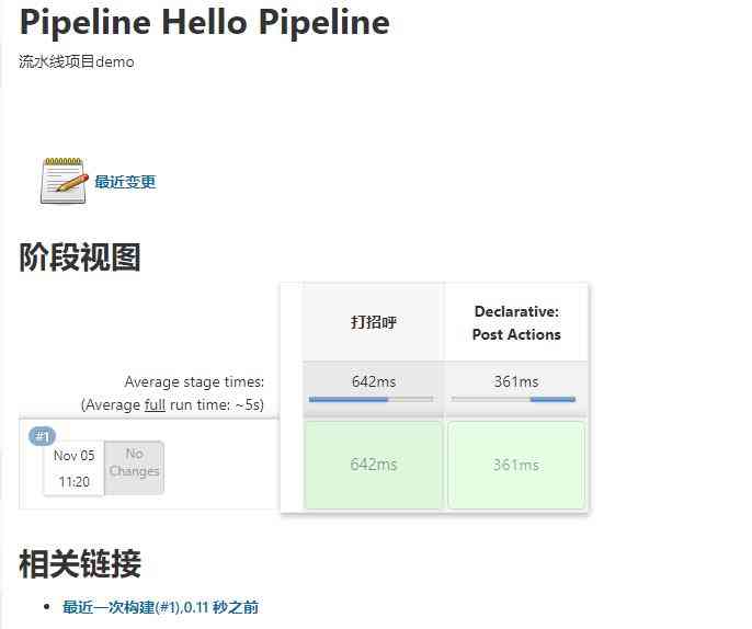 构建完成输出界面