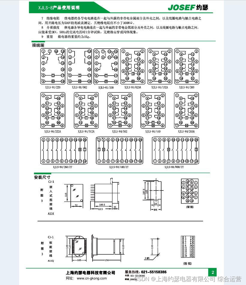 Static two position relay xjls-84/440/dc220v