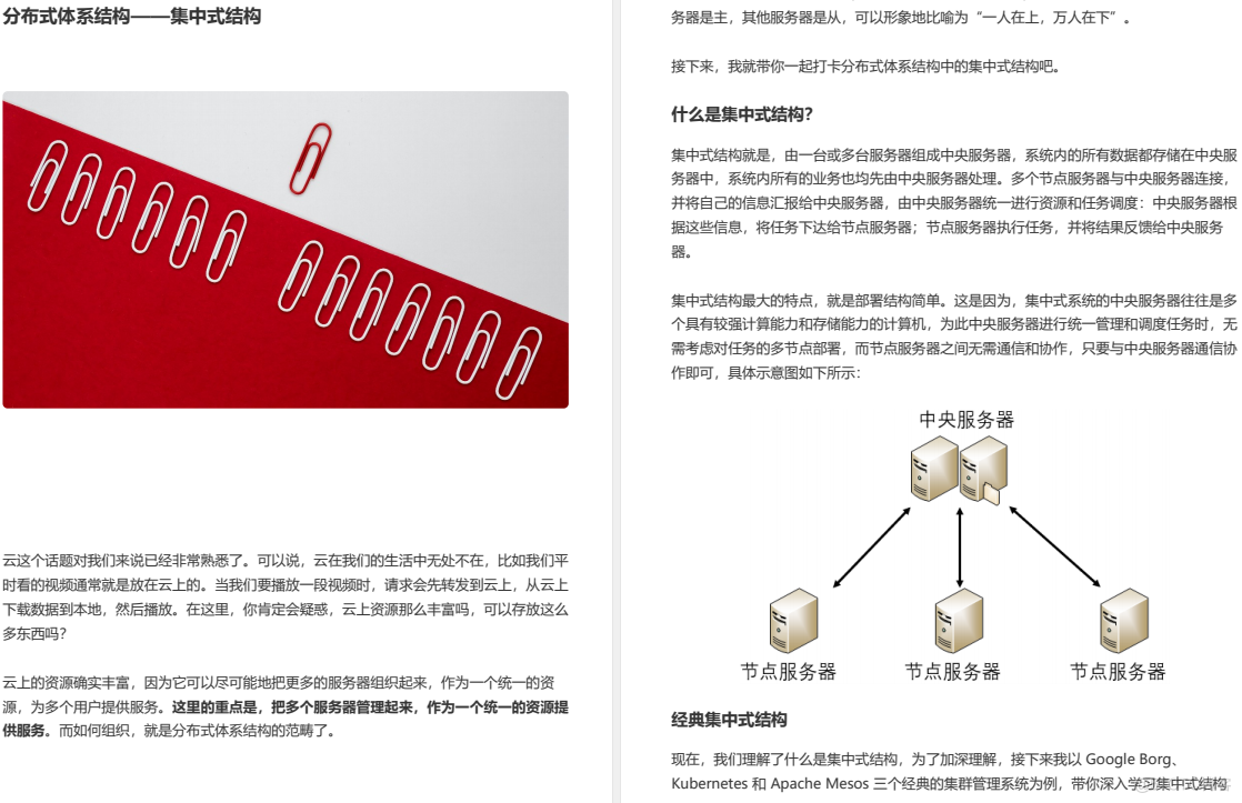 Alibaba最新神作——1015页分布式全栈手册太香了_设计理念_10