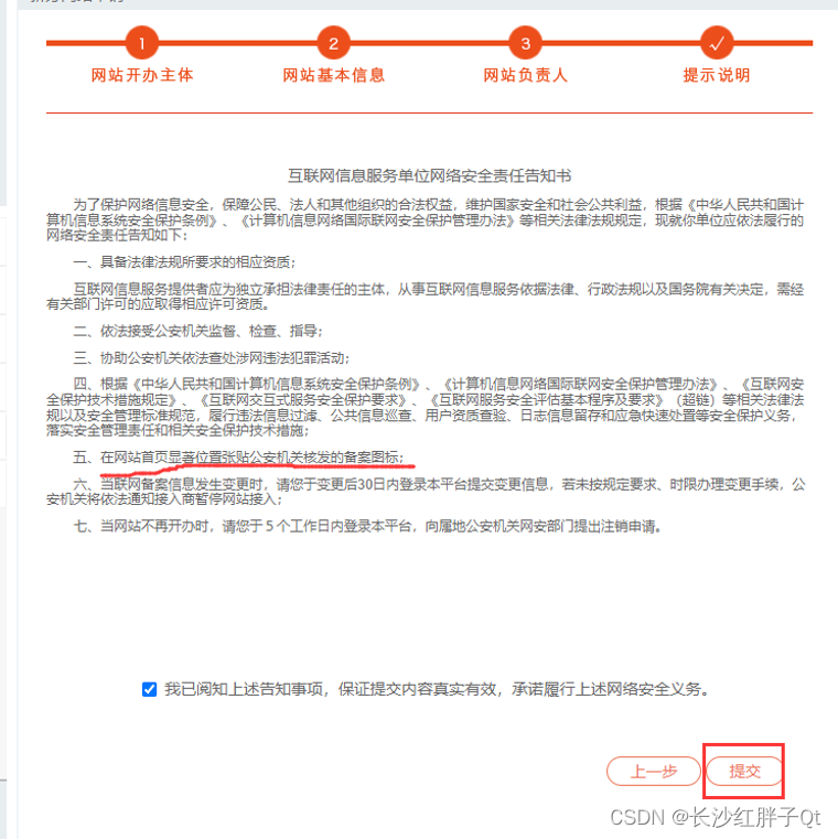 公司官网建站笔记（六）：域名进行公安备案并将备案号显示在网页底部