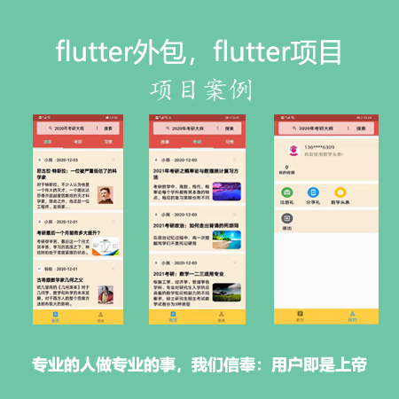 flutter外包，承接flutter项目