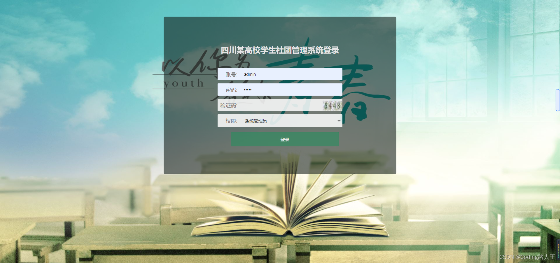 Management system of College Students' associations based on SSM