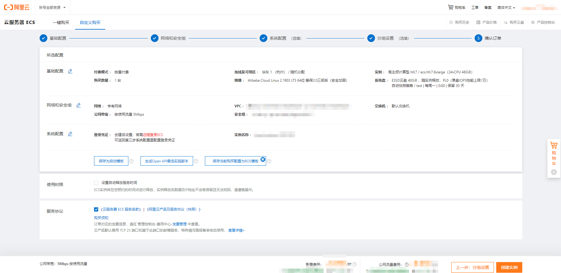 阿里云配置SLB（负载均衡）实例