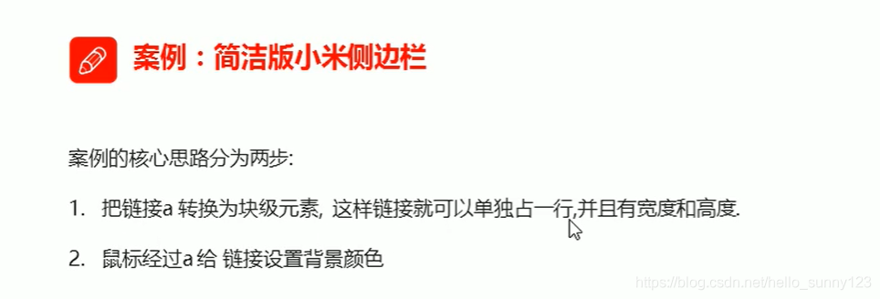 39 简洁版小米侧边栏练习