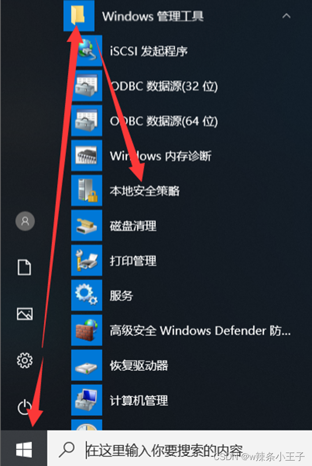 Windows与网络基础-15-本地安全策略