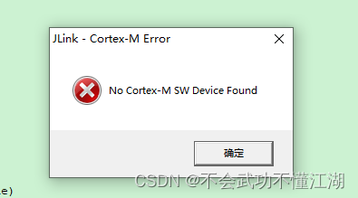 STM32下载一次程序后就无法再次下载，程序无法运行。
