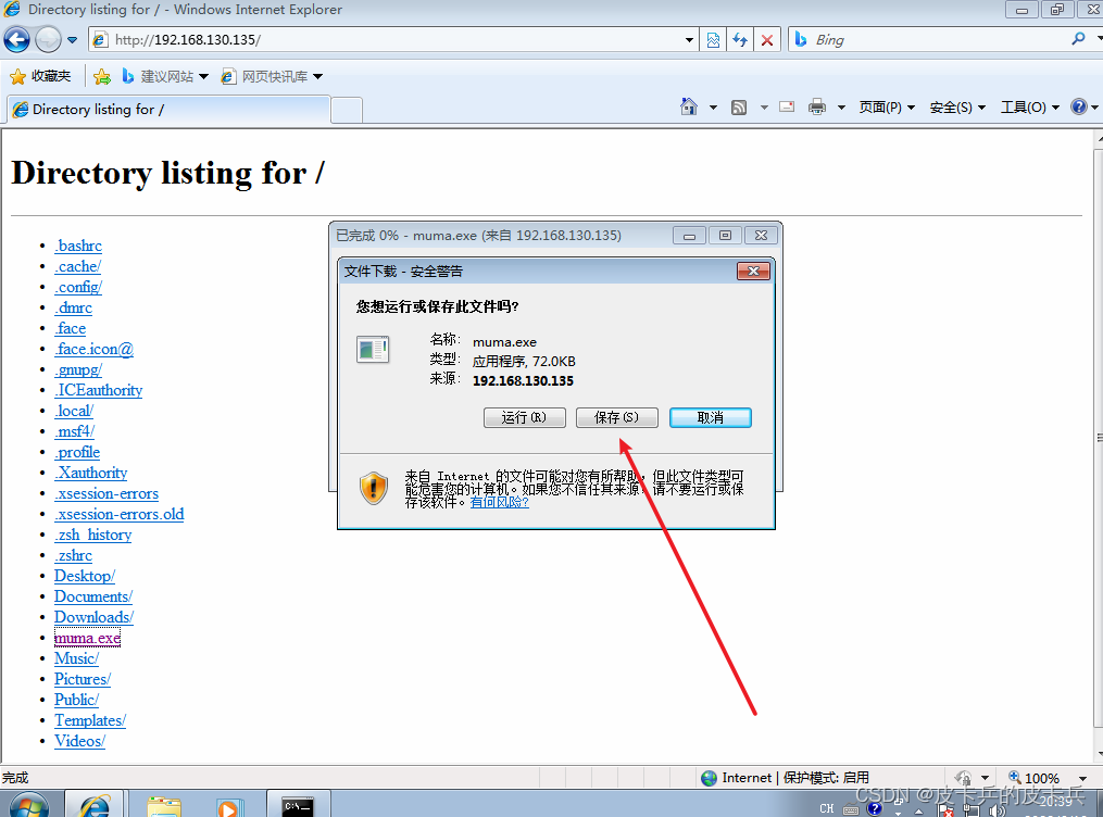 Kali Trojan invades win7 system