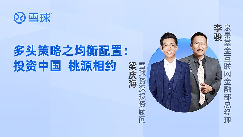 【7月25日19:00】泉果基金产品路演：投资中国 桃源相约