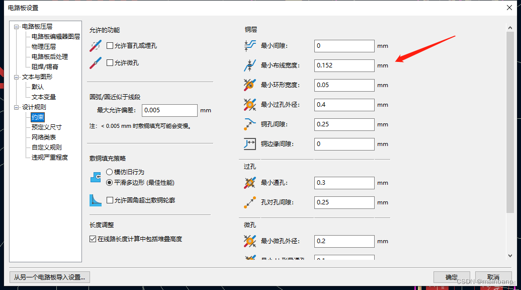 KICAD 拉线宽度无法修改，解决方法