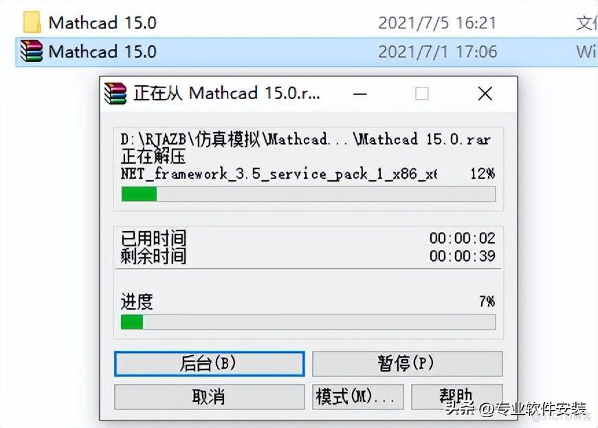 Mathcad 15.0软件安装包下载及安装教程_Mathcad_02