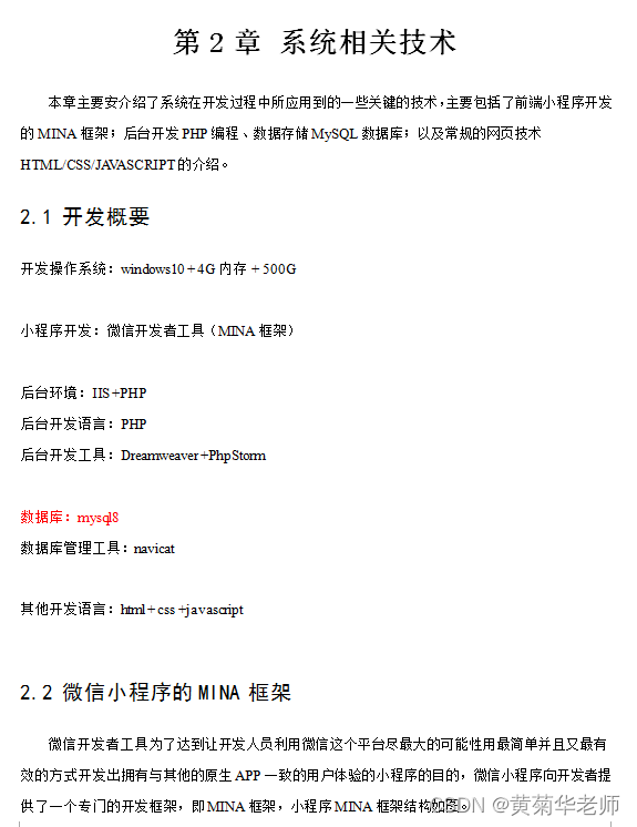 小程序毕设作品之微信美食菜谱小程序毕业设计成品（8）毕业设计论文模板