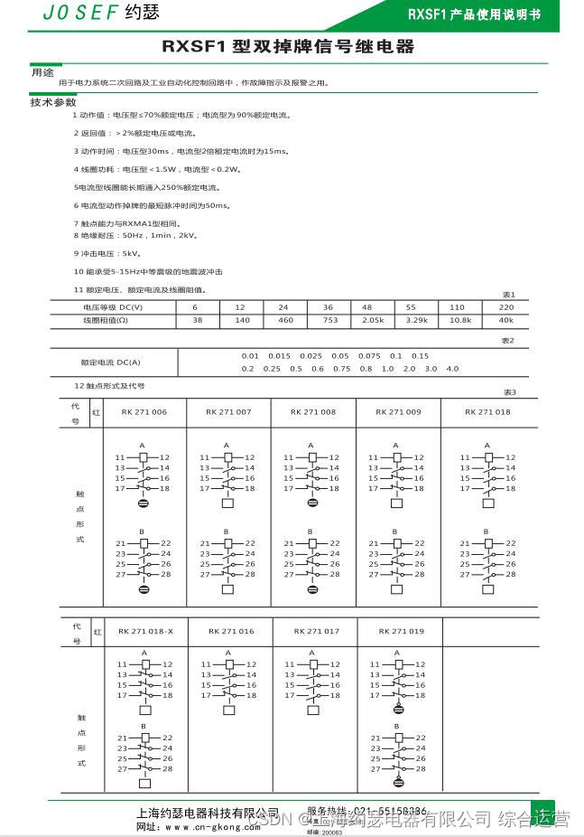 信号继电器RXSF1-RK271018DC110V