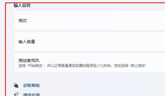 How does win11 enhance the microphone? Win11 enhanced microphone settings