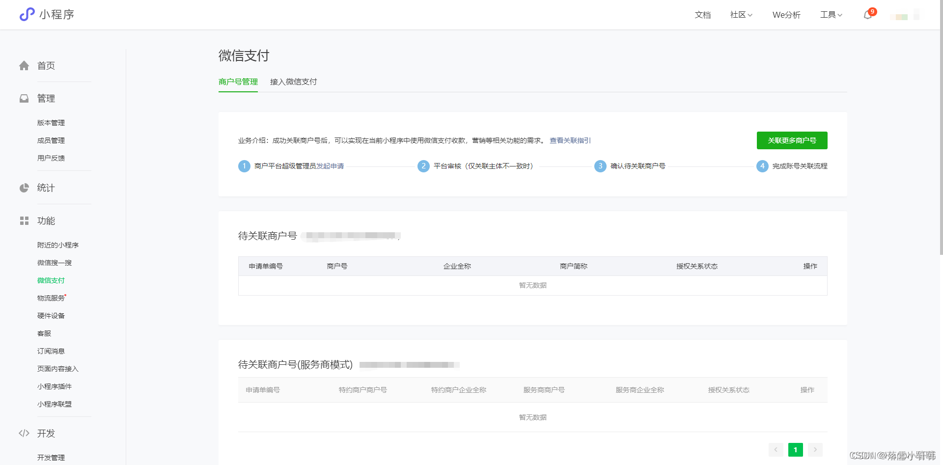 Wechat applet access wechat payment process