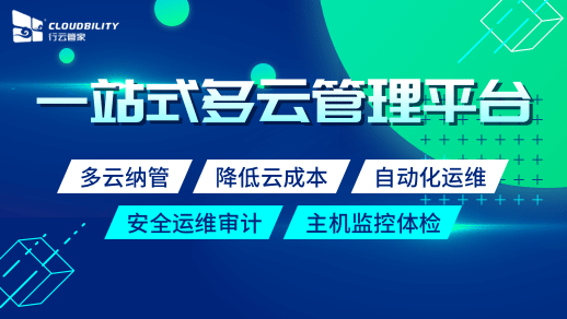 寶，運維100+服務器很頭疼怎麼辦？用行雲管家！