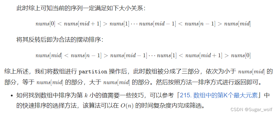 【324. 摆动排序 II】