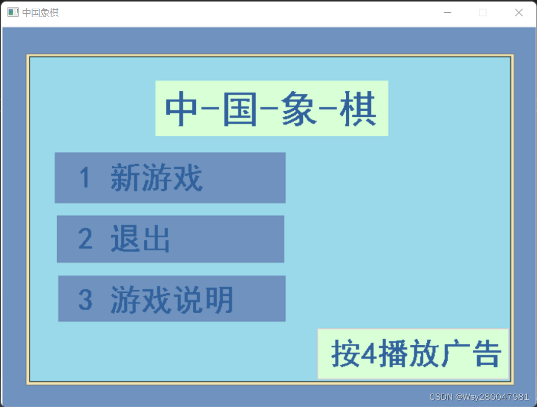 C语言中国象棋源码以及图片