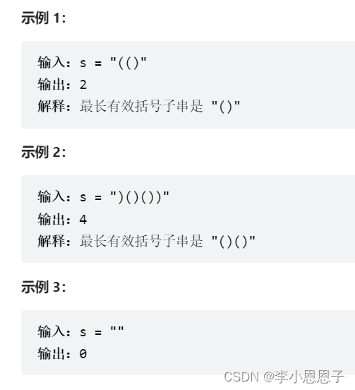 [Li Kou brush questions] 32 Longest valid bracket