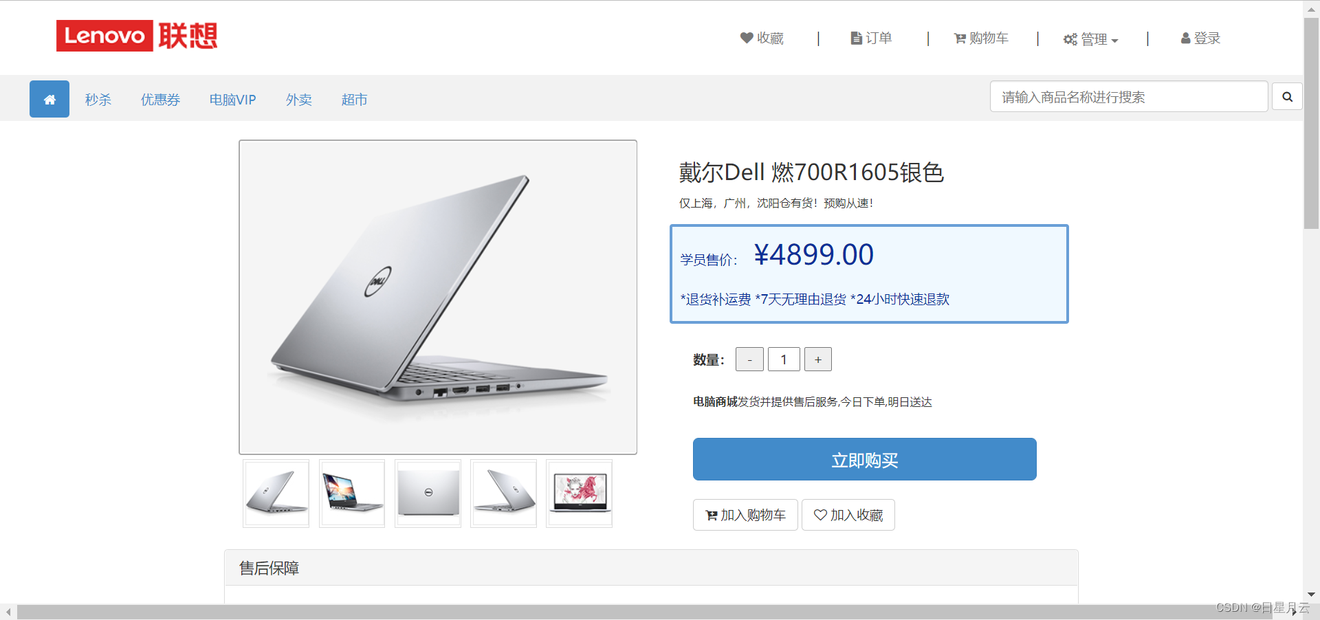 Display product details [project mall]