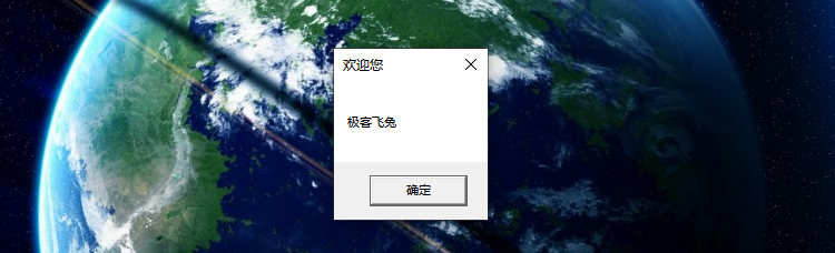 脚本之美│VBS 入门交互实战
